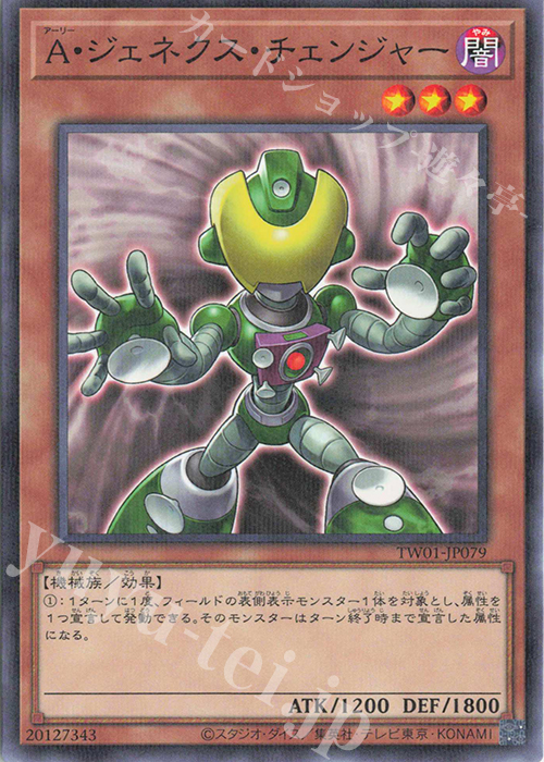 P-N A・ジェネクス・チェンジャー | 販売 | [TW01] TERMINAL WORLD | 遊戯王 OCG