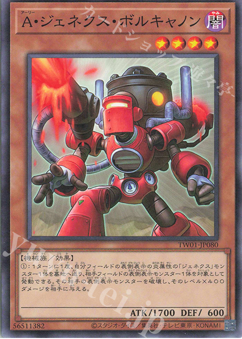 N A・ジェネクス・ボルキャノン | 販売 | [TW01] TERMINAL WORLD | 遊戯王 OCG
