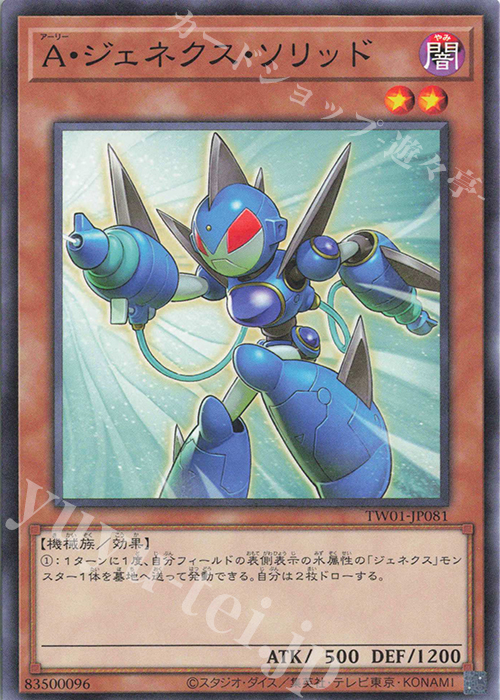 N A・ジェネクス・ソリッド | 販売 | [TW01] TERMINAL WORLD | 遊戯王 OCG