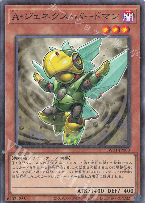 P-N A・ジェネクス・バードマン | 販売 | [TW01] TERMINAL WORLD | 遊戯王 OCG