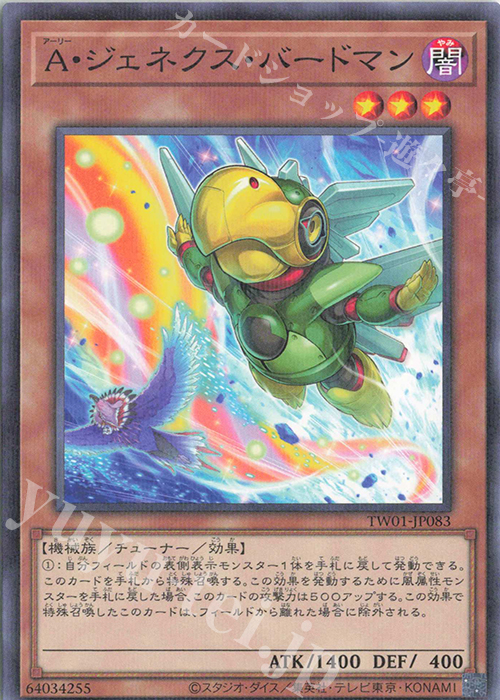 P-N A・ジェネクス・バードマン(イラスト違い版) | 販売 | [TW01] TERMINAL WORLD | 遊戯王 OCG