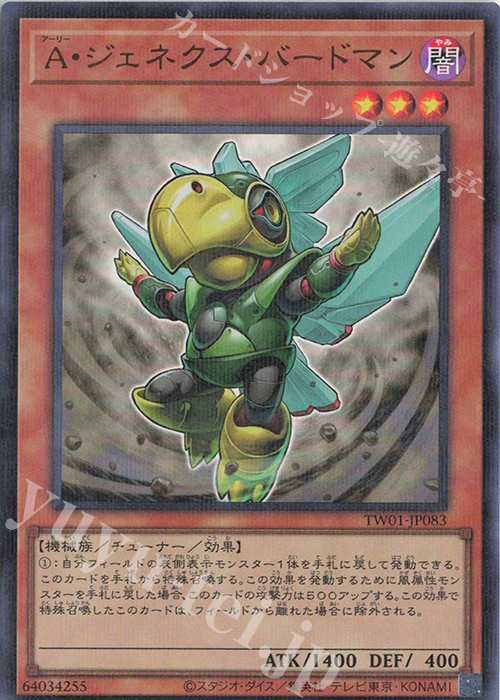 P-UR A・ジェネクス・バードマン | 販売 | [TW01] TERMINAL WORLD | 遊戯王 OCG