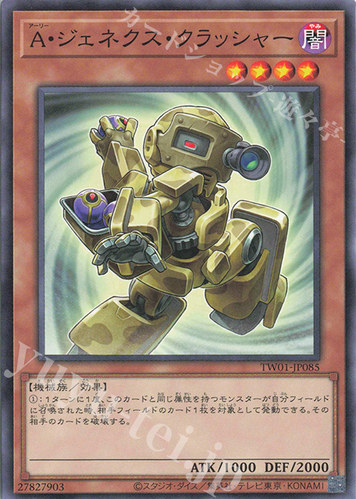 N A・ジェネクス・クラッシャー | 販売 | [TW01] TERMINAL WORLD | 遊戯王 OCG