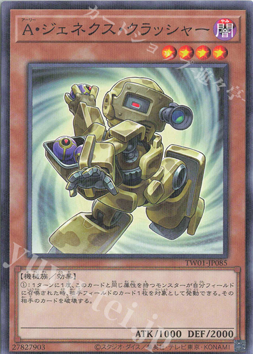 P-N A・ジェネクス・クラッシャー | 販売 | [TW01] TERMINAL WORLD | 遊戯王 OCG