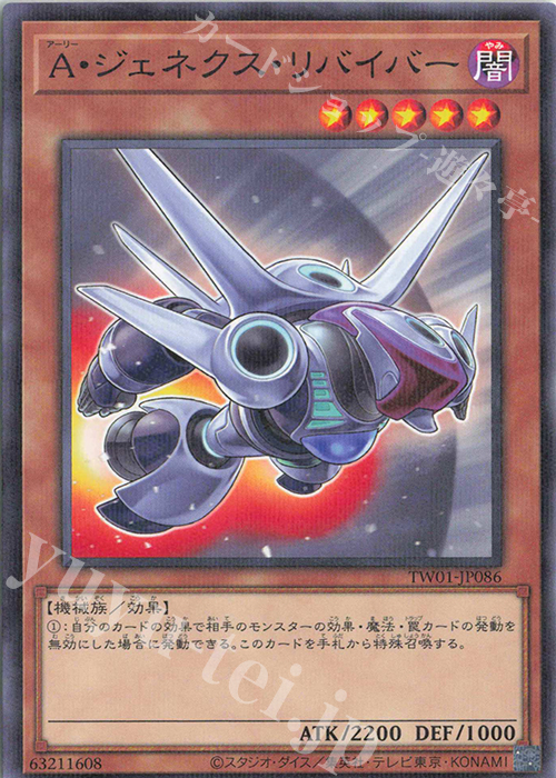 P-N A・ジェネクス・リバイバー | 販売 | [TW01] TERMINAL WORLD | 遊戯王 OCG