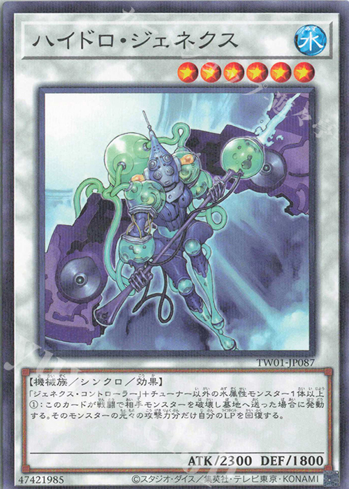 P-N ハイドロ・ジェネクス | 販売 | [TW01] TERMINAL WORLD | 遊戯王 OCG