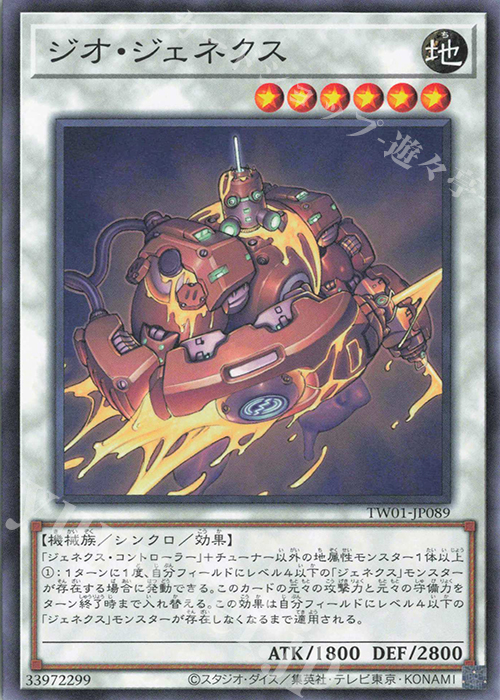 N ジオ・ジェネクス | 販売 | [TW01] TERMINAL WORLD | 遊戯王 OCG