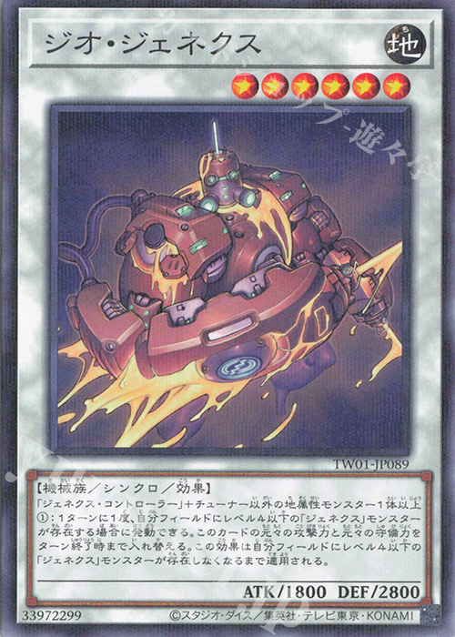 P-N ジオ・ジェネクス | 販売 | [TW01] TERMINAL WORLD | 遊戯王 OCG