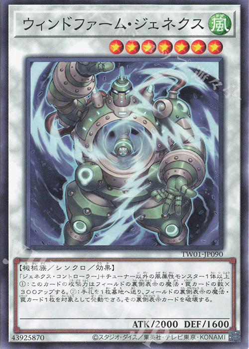 N ウィンドファーム・ジェネクス | 販売 | [TW01] TERMINAL WORLD | 遊戯王 OCG