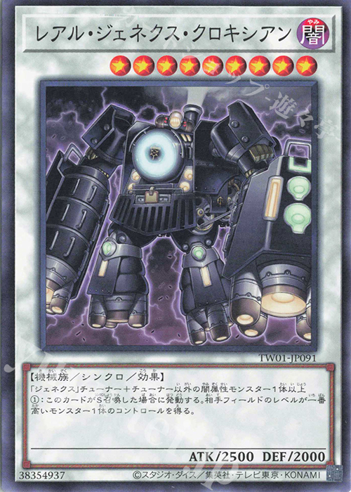 N レアル・ジェネクス・クロキシアン | 販売 | [TW01] TERMINAL WORLD | 遊戯王 OCG