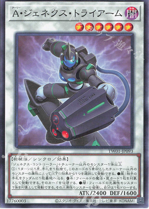 N A・ジェネクス・トライアーム | 販売 | [TW01] TERMINAL WORLD | 遊戯王 OCG