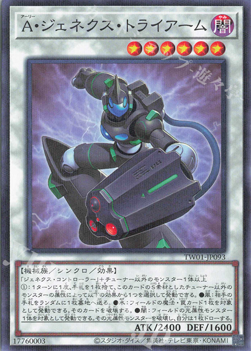 P-N A・ジェネクス・トライアーム | 販売 | [TW01] TERMINAL WORLD | 遊戯王 OCG