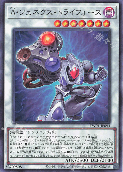 N A・ジェネクス・トライフォース | 販売 | [TW01] TERMINAL WORLD | 遊戯王 OCG