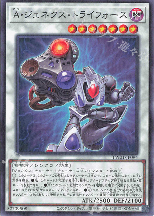 P-N A・ジェネクス・トライフォース | 販売 | [TW01] TERMINAL WORLD | 遊戯王 OCG