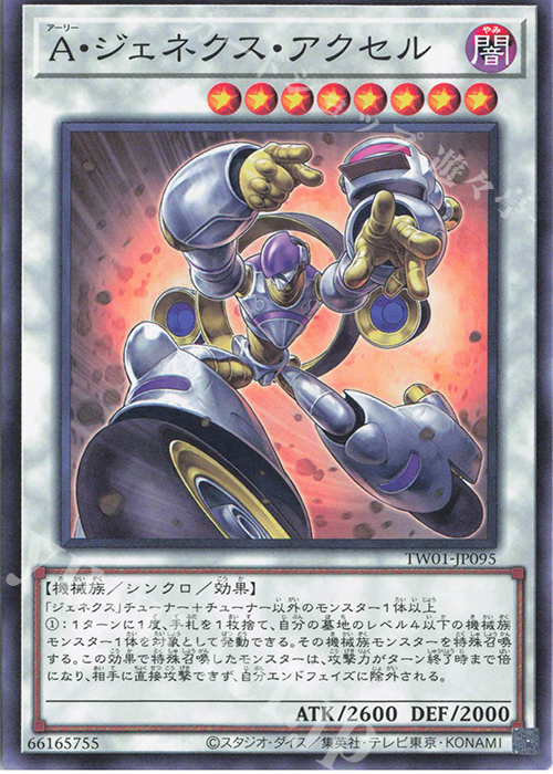 N A・ジェネクス・アクセル | 販売 | [TW01] TERMINAL WORLD | 遊戯王 OCG
