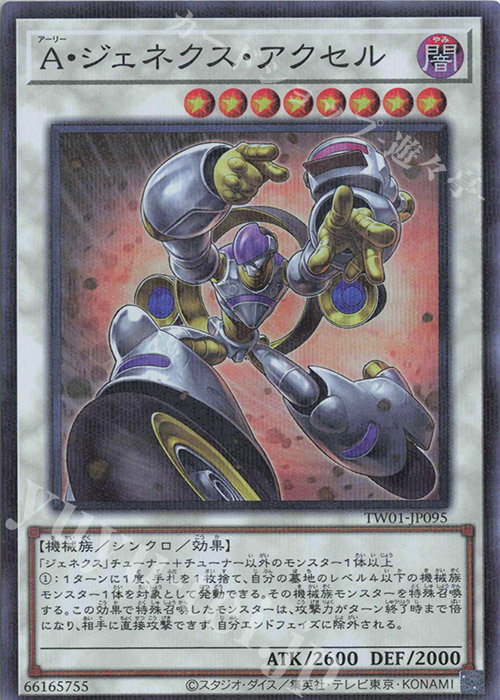 P-SR A・ジェネクス・アクセル | 販売 | [TW01] TERMINAL WORLD | 遊戯王 OCG
