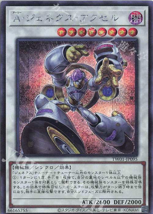 SE A・ジェネクス・アクセル | 販売 | [TW01] TERMINAL WORLD | 遊戯王 OCG