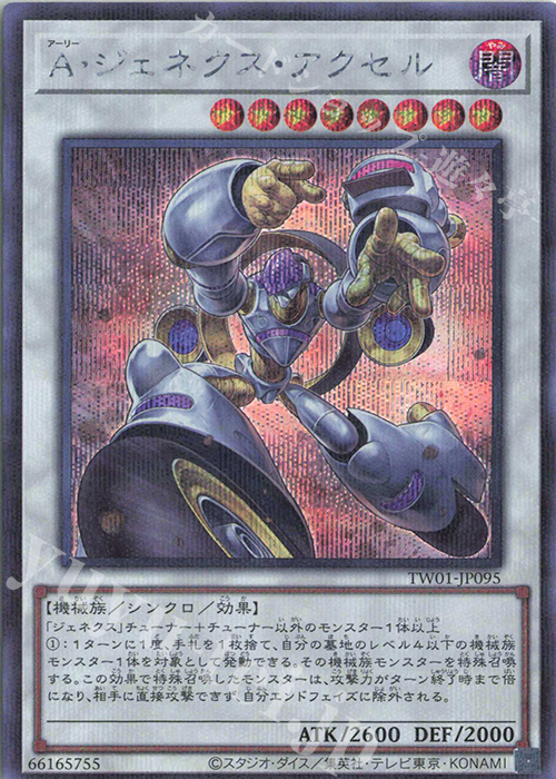 P-SE A・ジェネクス・アクセル | 販売 | [TW01] TERMINAL WORLD | 遊戯王 OCG