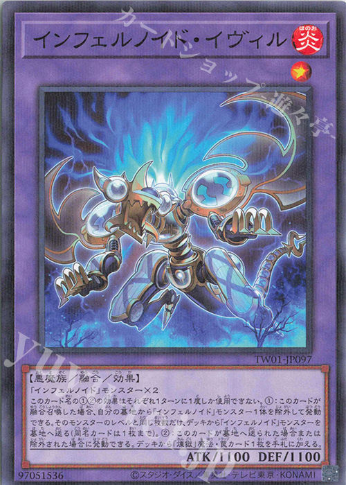 P-N インフェルノイド・イヴィル | 販売 | [TW01] TERMINAL WORLD | 遊戯王 OCG