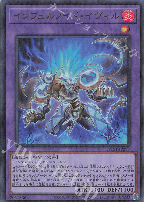 P-UR インフェルノイド・イヴィル | 販売 | [TW01] TERMINAL WORLD | 遊戯王 OCG