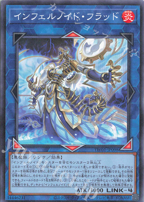 P-N インフェルノイド・フラッド | 販売 | [TW01] TERMINAL WORLD | 遊戯王 OCG