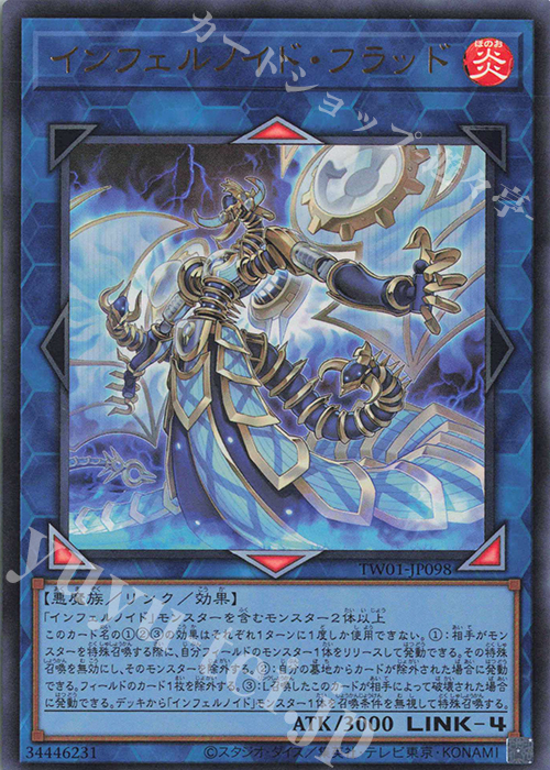 UR インフェルノイド・フラッド | 販売 | [TW01] TERMINAL WORLD | 遊戯王 OCG