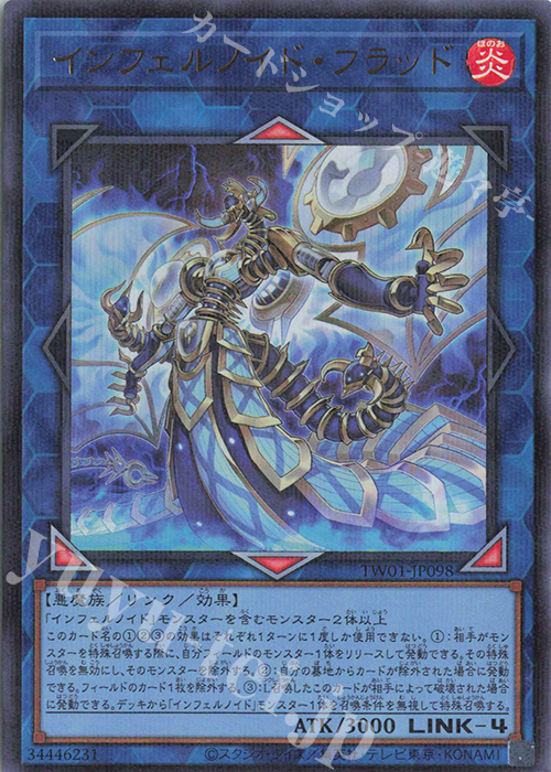 P-UR インフェルノイド・フラッド | 販売 | [TW01] TERMINAL WORLD | 遊戯王 OCG