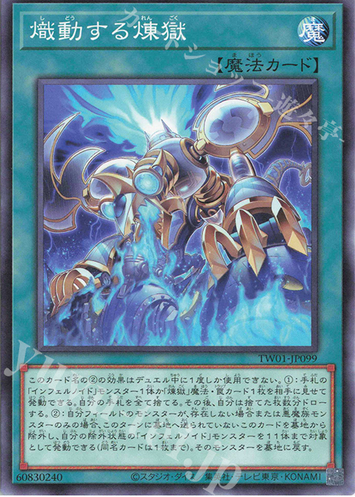 N 熾動する煉獄 | 販売 | [TW01] TERMINAL WORLD | 遊戯王 OCG