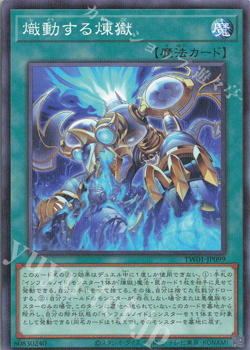 P-N 熾動する煉獄 | 販売 | [TW01] TERMINAL WORLD | 遊戯王 OCG
