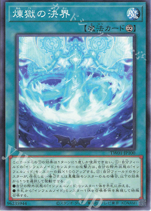N 煉獄の決界 | 販売 | [TW01] TERMINAL WORLD | 遊戯王 OCG