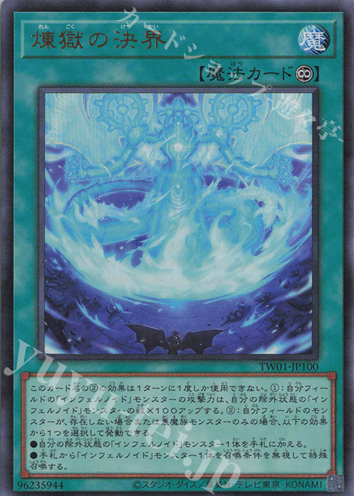 UR 煉獄の決界 | 販売 | [TW01] TERMINAL WORLD | 遊戯王 OCG