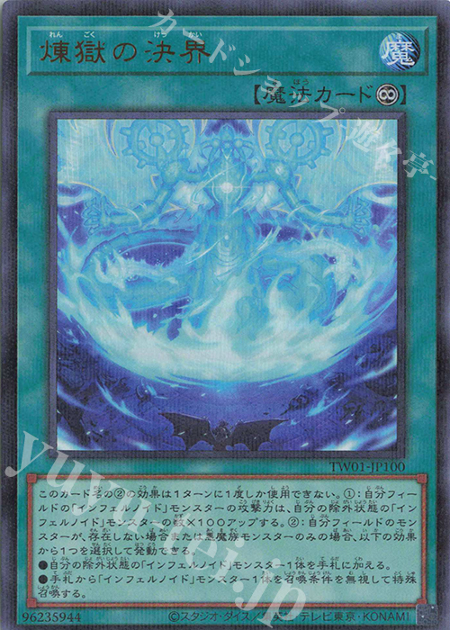 P-UR 煉獄の決界 | 販売 | [TW01] TERMINAL WORLD | 遊戯王 OCG