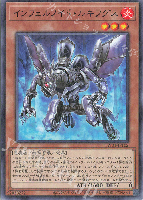 P-N インフェルノイド・ルキフグス | 販売 | [TW01] TERMINAL WORLD | 遊戯王 OCG