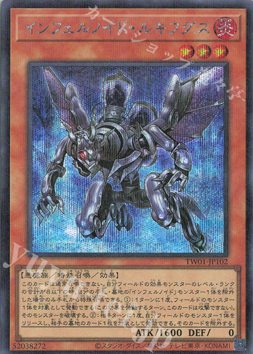 P-SE インフェルノイド・ルキフグス | 販売 | [TW01] TERMINAL WORLD | 遊戯王 OCG