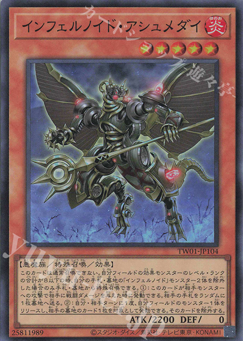 SR インフェルノイド・アシュメダイ | 販売 | [TW01] TERMINAL WORLD | 遊戯王 OCG