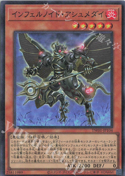 P-SR インフェルノイド・アシュメダイ | 販売 | [TW01] TERMINAL WORLD | 遊戯王 OCG