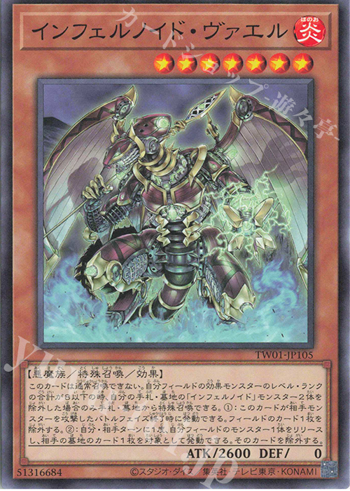 N インフェルノイド・ヴァエル | 販売 | [TW01] TERMINAL WORLD | 遊戯王 OCG