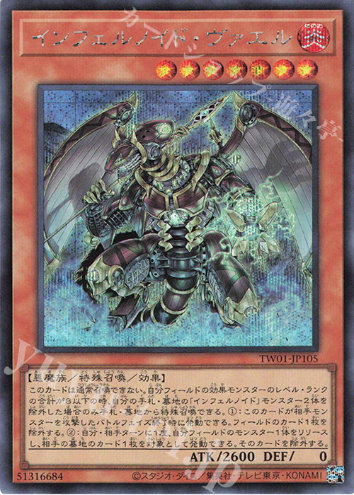 SE インフェルノイド・ヴァエル | 販売 | [TW01] TERMINAL WORLD | 遊戯王 OCG