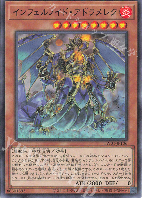 N インフェルノイド・アドラメレク | 販売 | [TW01] TERMINAL WORLD | 遊戯王 OCG