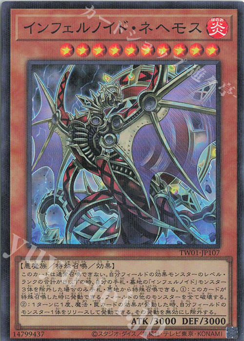 P-SR インフェルノイド・ネヘモス | 販売 | [TW01] TERMINAL WORLD | 遊戯王 OCG