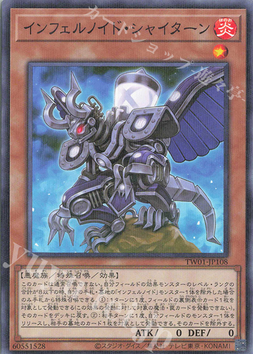 P-N インフェルノイド・シャイターン | 販売 | [TW01] TERMINAL WORLD | 遊戯王 OCG