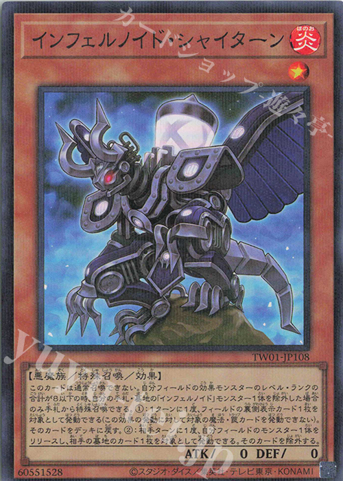 P-SR インフェルノイド・シャイターン | 販売 | [TW01] TERMINAL WORLD | 遊戯王 OCG