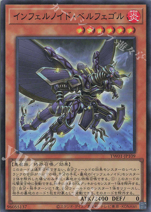 SR インフェルノイド・ベルフェゴル | 販売 | [TW01] TERMINAL WORLD | 遊戯王 OCG