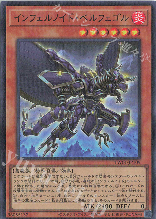 P-SR インフェルノイド・ベルフェゴル | 販売 | [TW01] TERMINAL WORLD | 遊戯王 OCG