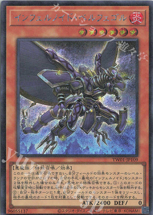 P-SE インフェルノイド・ベルフェゴル | 販売 | [TW01] TERMINAL WORLD | 遊戯王 OCG