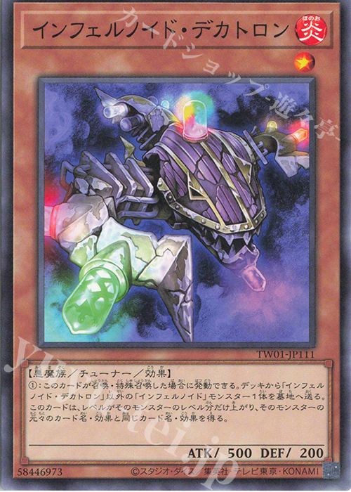 N インフェルノイド・デカトロン | 販売 | [TW01] TERMINAL WORLD | 遊戯王 OCG