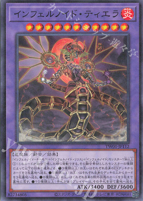P-N インフェルノイド・ティエラ | 販売 | [TW01] TERMINAL WORLD | 遊戯王 OCG