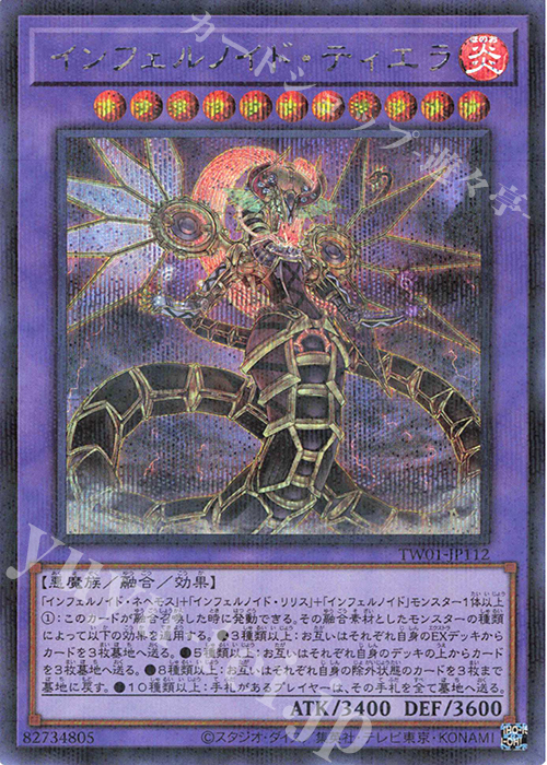P-SE インフェルノイド・ティエラ | 販売 | [TW01] TERMINAL WORLD | 遊戯王 OCG