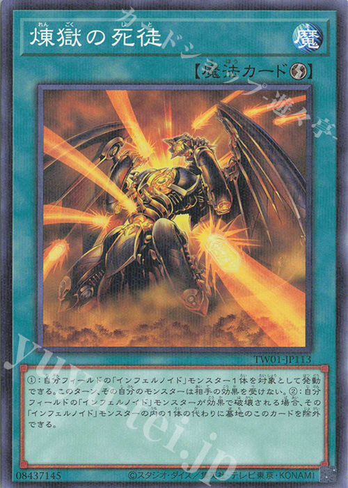 P-N 煉獄の死徒 | 販売 | [TW01] TERMINAL WORLD | 遊戯王 OCG