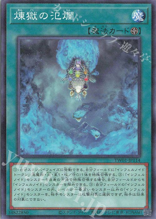 P-N 煉獄の氾爛 | 販売 | [TW01] TERMINAL WORLD | 遊戯王 OCG